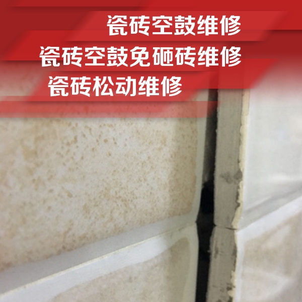 户县瓷砖空鼓维修公司分享瓷砖胶薄贴法的具体操作步骤