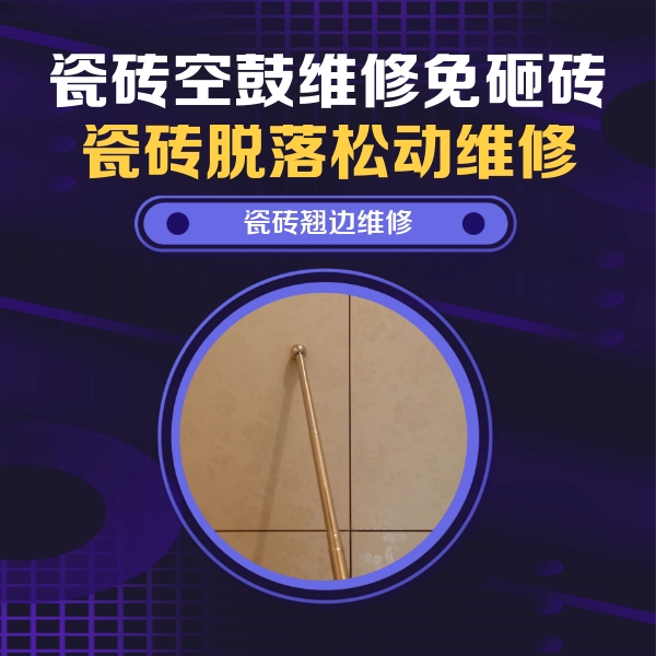 户县瓷砖空鼓维修公司分享瓷砖胶的施工厚度对瓷砖空鼓有哪些影响
