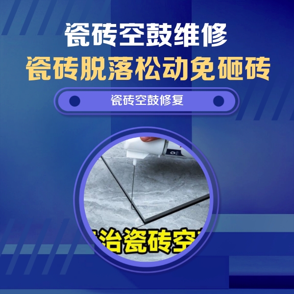 户县瓷砖空鼓维修公司分享卫生间瓷砖翘边维修的方法